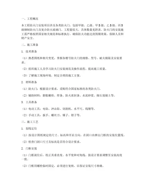 防火门安装施工方案百度