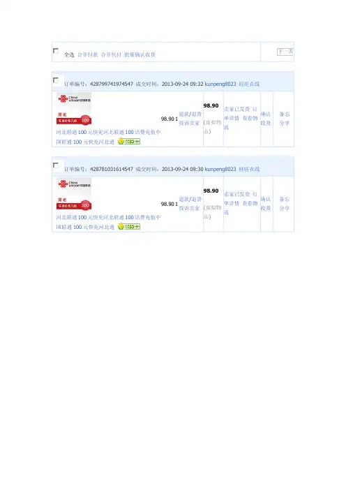全选 合并付款 合并代付 批量确认收货