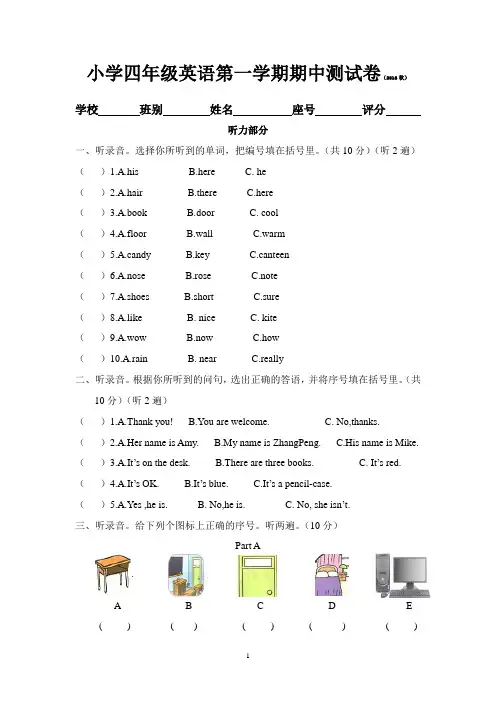 最新PEP小学英语四年级上册期中测试题及听力材料