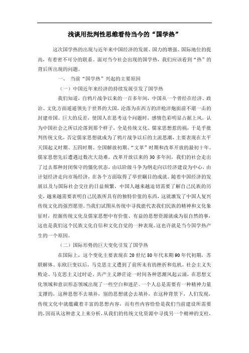 浅谈用批判性思维看待当今的“国学热”