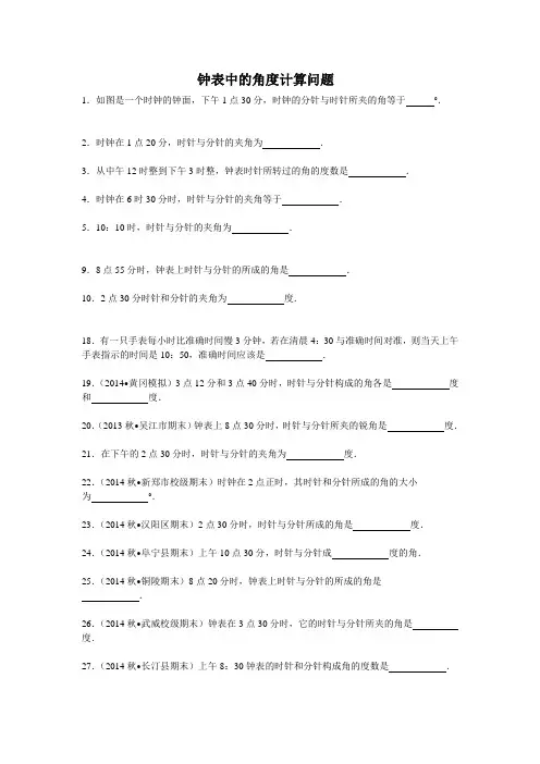 钟表中的角度计算问题
