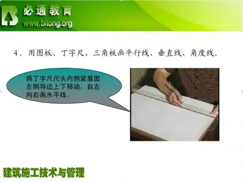 单元六 建筑制图基础