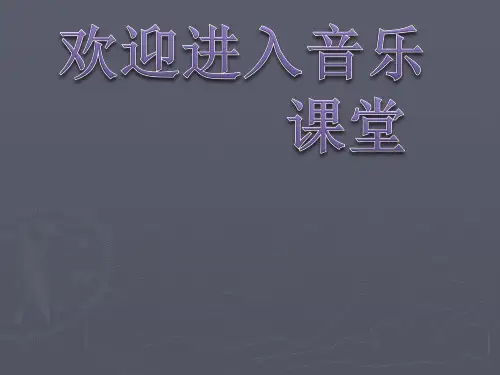 小学音乐(听赏)三个和尚(民乐合奏)ppt