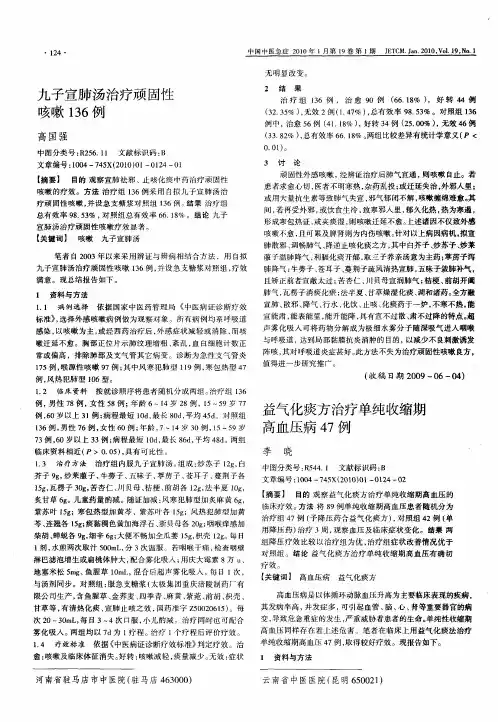 九子宣肺汤治疗顽固性咳嗽136例