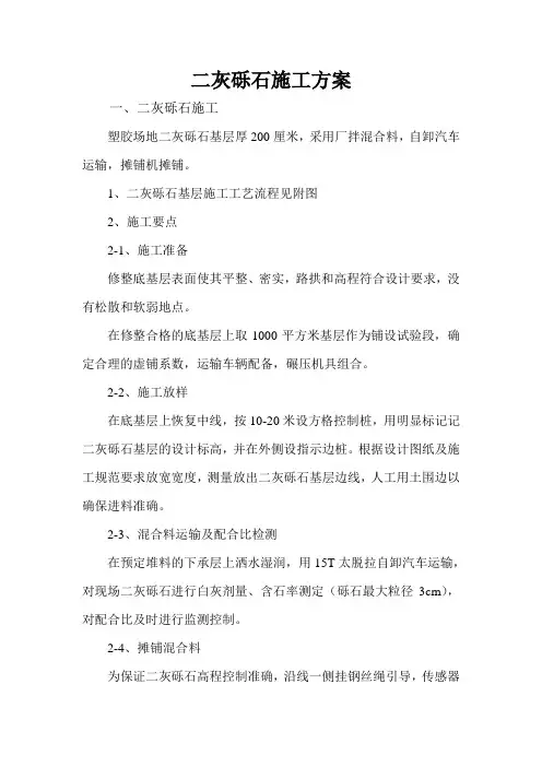 二灰砾石基层施工措施