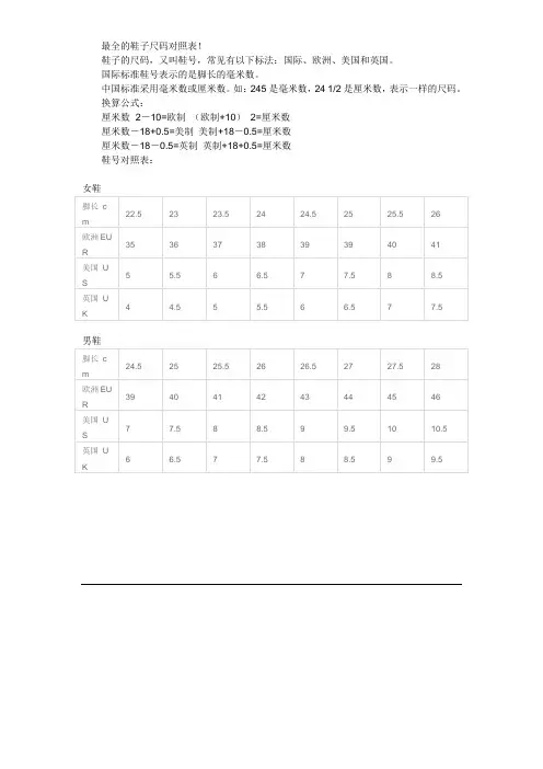 鞋子尺码对照表