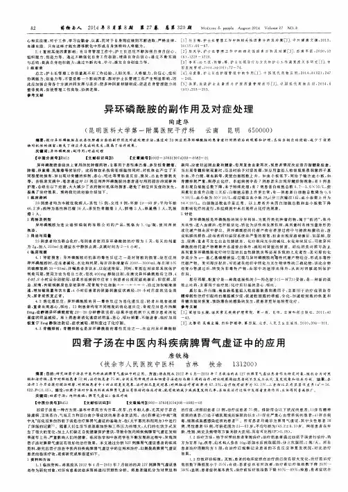 异环磷酰胺的副作用及对症处理