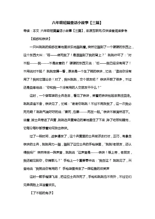六年级短篇童话小故事【三篇】