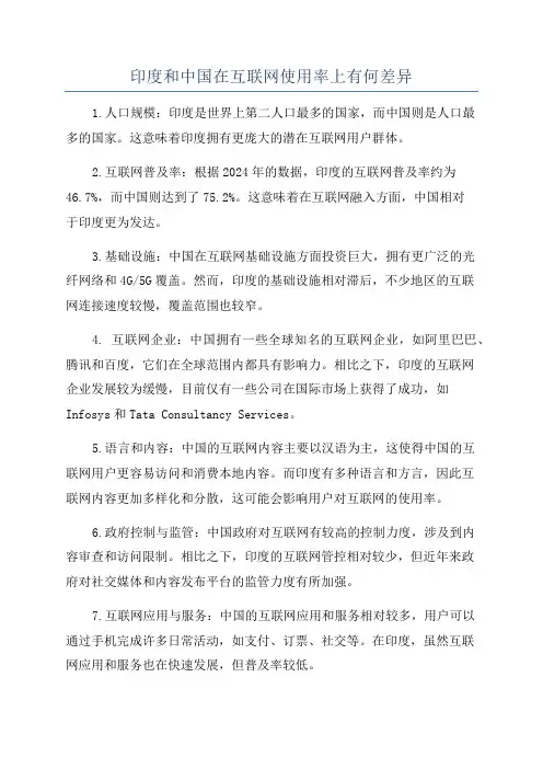 印度和中国在互联网使用率上有何差异