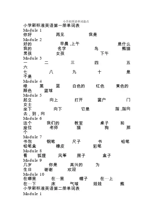 小学新标准英语一起1-12册单词汇总背诵默写版(可打印)
