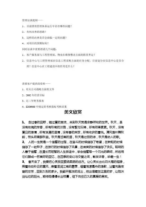 管理访谈提纲.doc