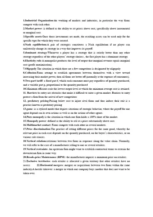 产业经济学名词解释