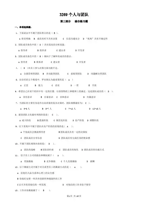 个人与团队答案