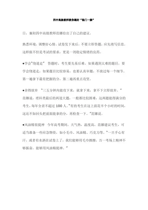 四中高级教师教你踢好“临门一脚” 