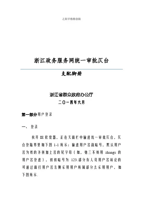 浙江政务服务网统一审批平台操作手册