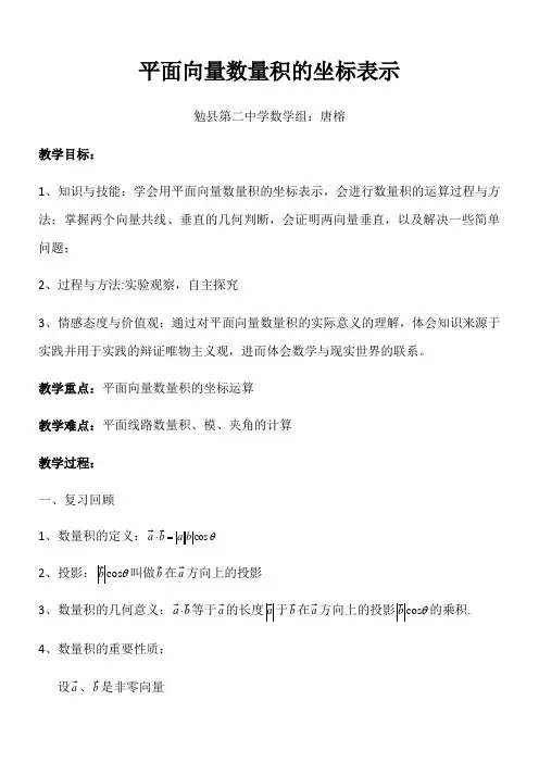 高中数学新北师大版精品教案《平面向量数量积的坐标表示》