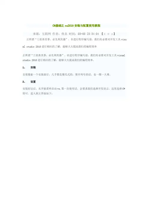 C#在VS2010上的实现