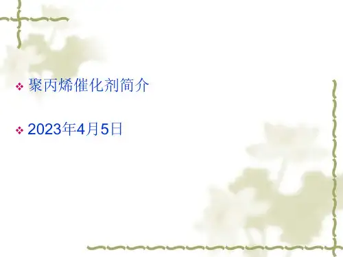 烯烃聚合反应工程基础催化剂