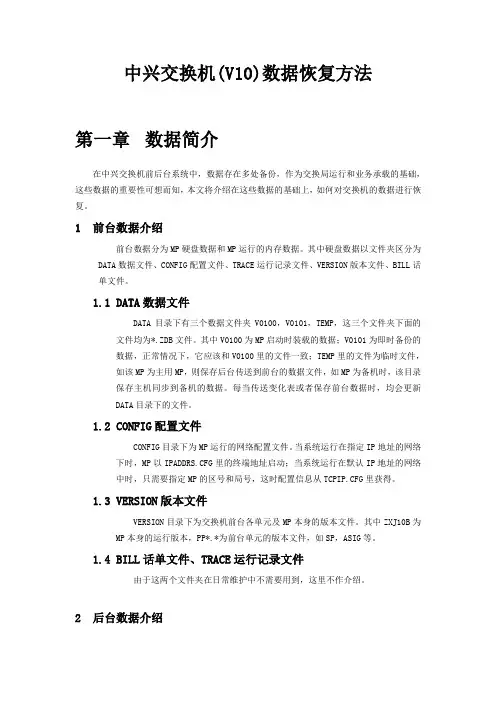 中兴交换机数据恢复方法
