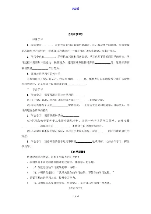 (秋季版)七年级政治上册 2.2 享受学习学案 新人教版(道德与法治)-新人教版初中七年级上册政治学