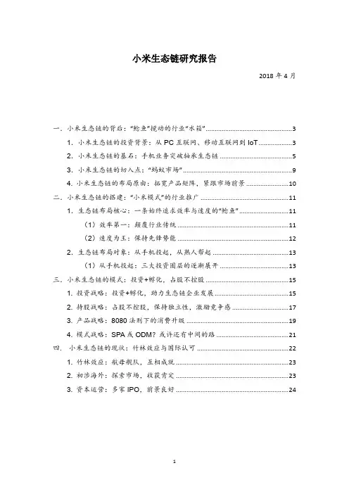 小米生态链分析报告