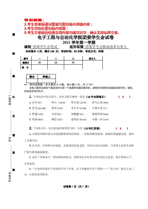 团委学会会换届选举笔试试卷(草卷)