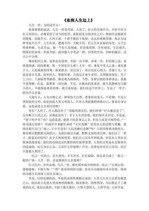 杨绛先生经典短文两篇