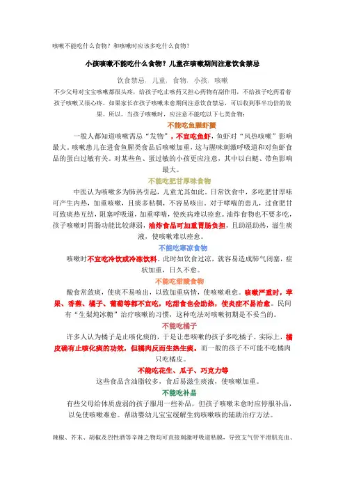 咳嗽不能吃什么食物