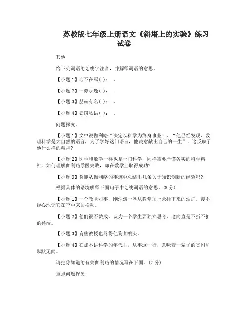 七年级上册语文《斜塔上的实验》练习试卷