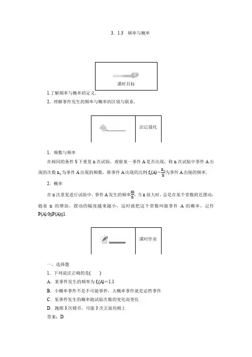 人教版高中数学必修三 课时作业：第3章 概率 3.1.3 2