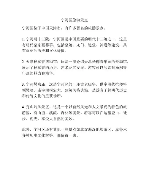 宁河区旅游景点