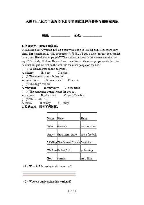 人教PEP版六年级英语下册专项阅读理解竞赛练习题型完美版