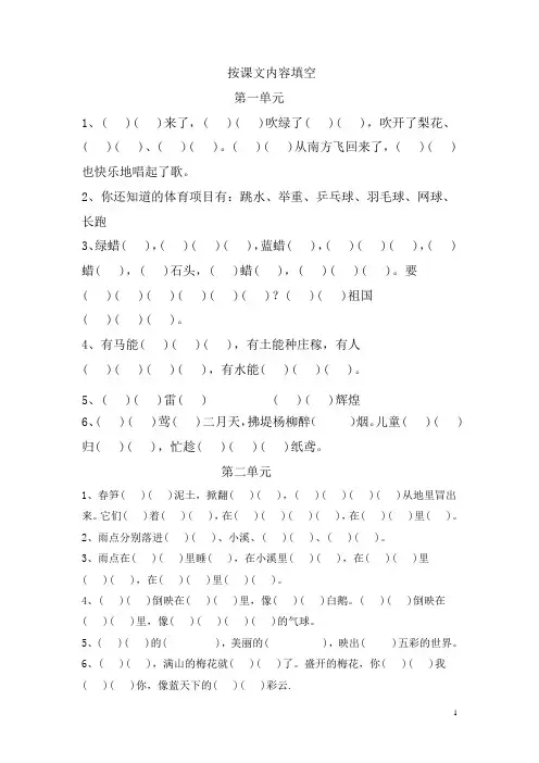苏教版小学语文一年级下册归类复习题(按课文内容填空)