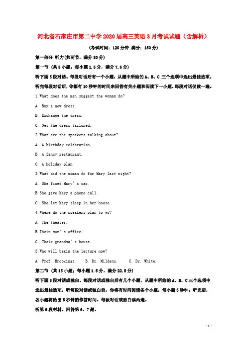 河北省石家庄市第二中学2020届高三英语3月考试试题(含解析)