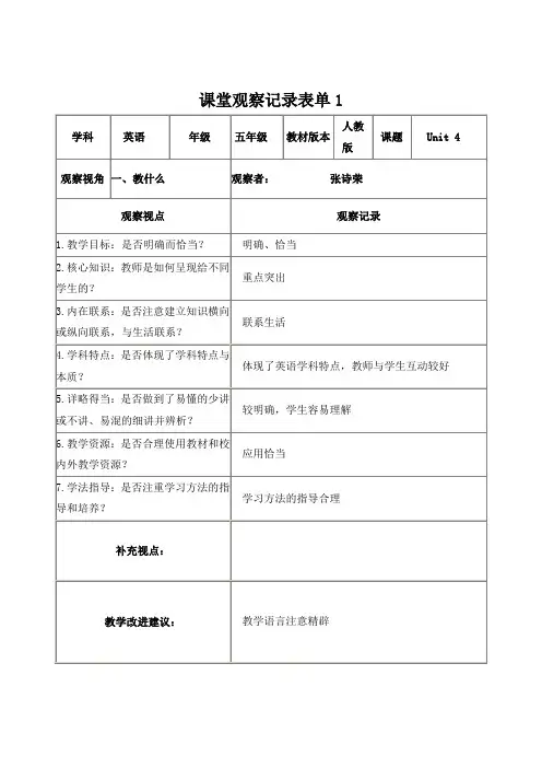 英语【学员】课堂观察记录表单