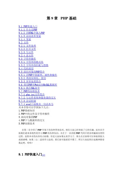 精通脚本黑客图解教程-第9章 PHP基础