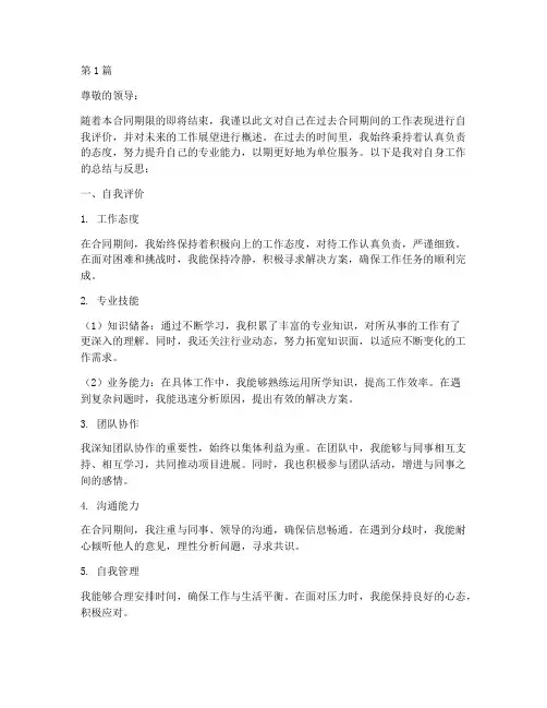 续签合同要求自我评价及概述(3篇)