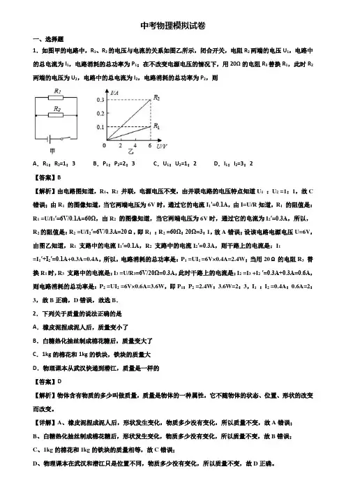 〖汇总3套试卷〗安顺市2018年中考物理模拟试题