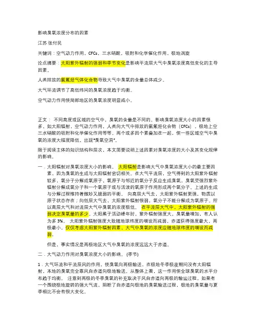 影响臭氧浓度分布的因素