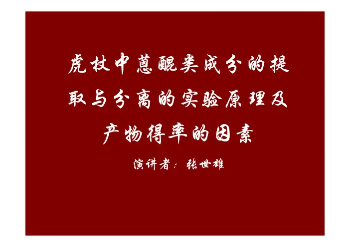 虎杖中蒽醌类成分的提
