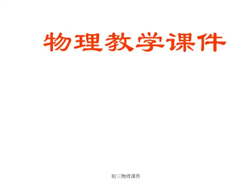 人教版初三九年级物理《浮力单元复习PPT课件》公开课