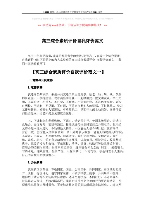 【2018最新】高三综合素质评价自我评价范文-实用word文档 (4页)