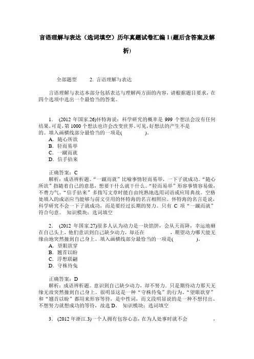 言语理解与表达(选词填空)历年真题试卷汇编1(题后含答案及解析)