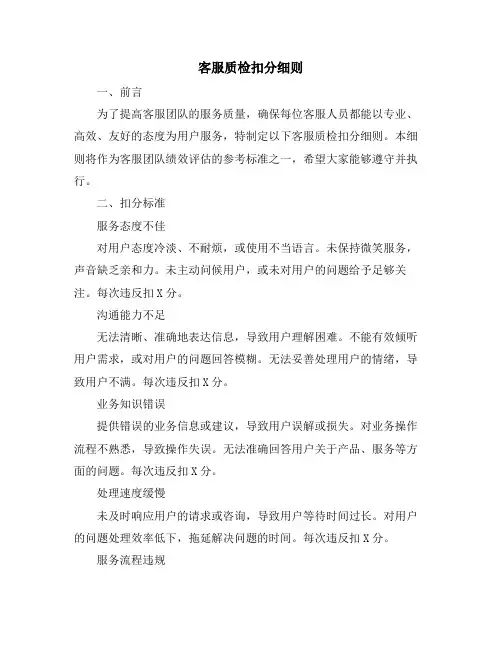 客服质检扣分细则