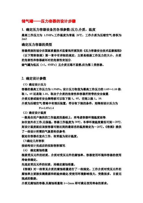 压力容器的设计步骤