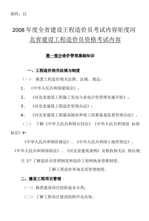 工程造价基础知识考试大纲.doc