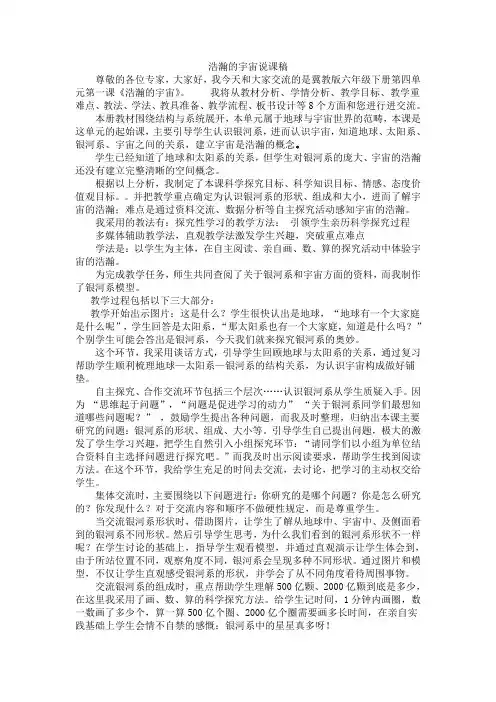 浩瀚的宇宙说课稿4