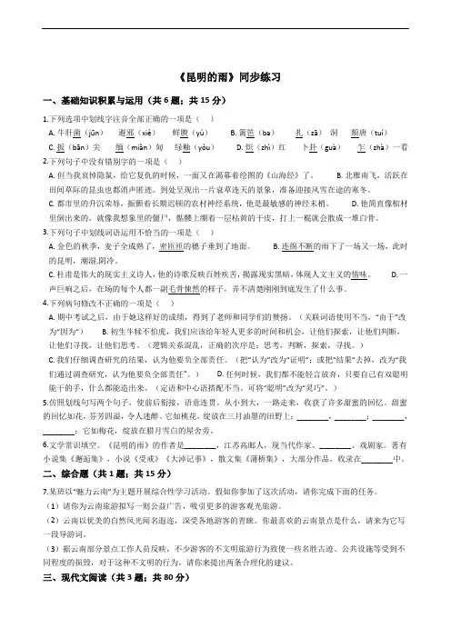 八年级上学期语文《昆明的雨》同步练习