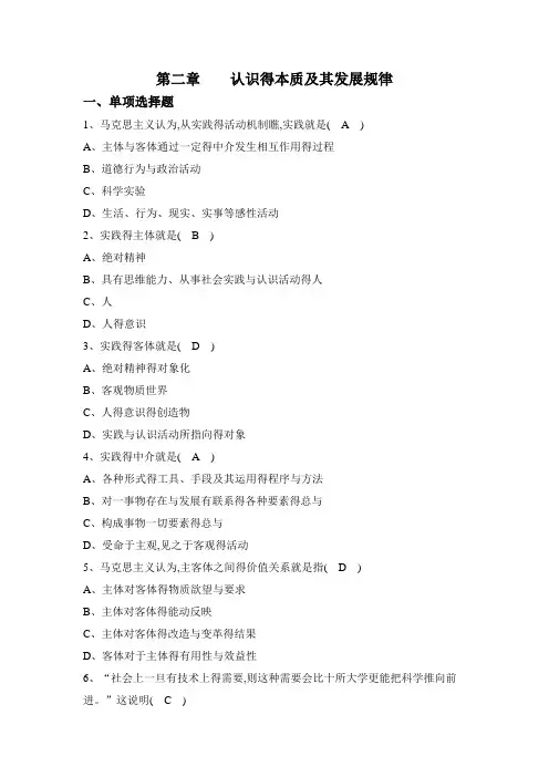 马原,第二章 习题及答案