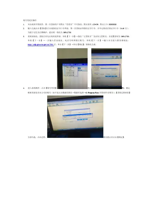 三证合一后系统初始化和税号变更操作(简)